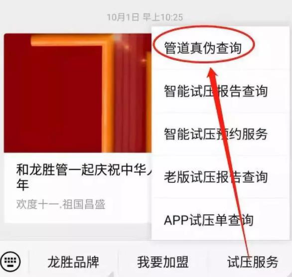 龍勝管真偽查詢通道在哪里?請認準并使用正品龍勝管! 龍勝管真偽查詢通道在哪里?請認準并使用正品龍勝管!