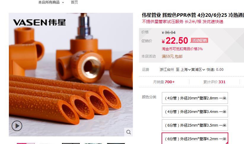 偉星ppr管多少錢(qián)一米？這個(gè)價(jià)格，你是否能接受？