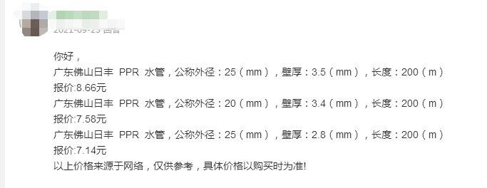 網上這佛山日豐管價格明細差距也太大了吧?你怎么看? 網上這佛山日豐管價格明細差距也太大了吧?你怎么看?