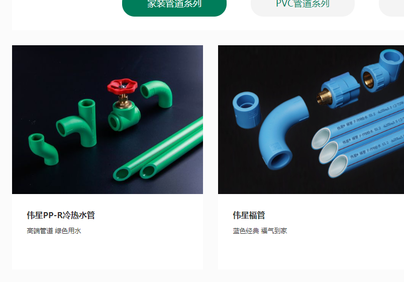 偉星水管有幾種檔次？系列竟達(dá)10種，真是挑花眼！