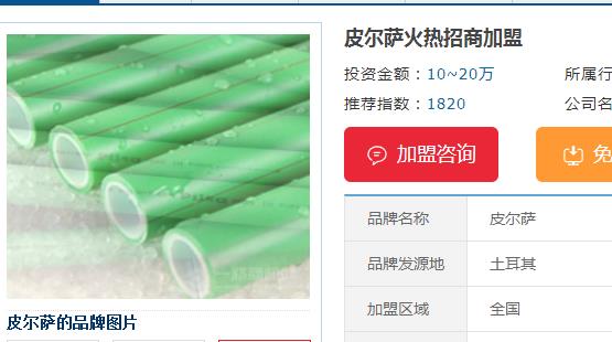 皮爾薩管業代理加盟多少錢？十大管業里還有其他推薦嗎？