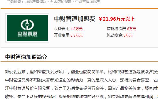 中財管道上海代理電話是多少?中財總代理多少錢入駐? 中財管道上海代理電話是多少?中財總代理多少錢入駐?