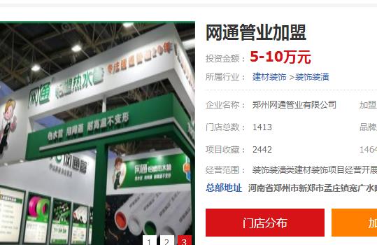 網(wǎng)通ppr水管招商加盟需要多少錢?網(wǎng)通管業(yè)怎么樣? 網(wǎng)通ppr水管招商加盟需要多少錢?網(wǎng)通管業(yè)怎么樣?