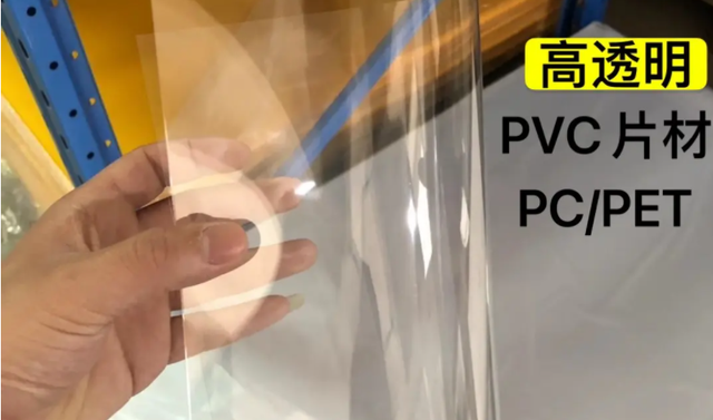 pc和pvc有什么區別嗎?6點不同,你知道幾個? pc和pvc有什么區別嗎?6點不同,你知道幾個?