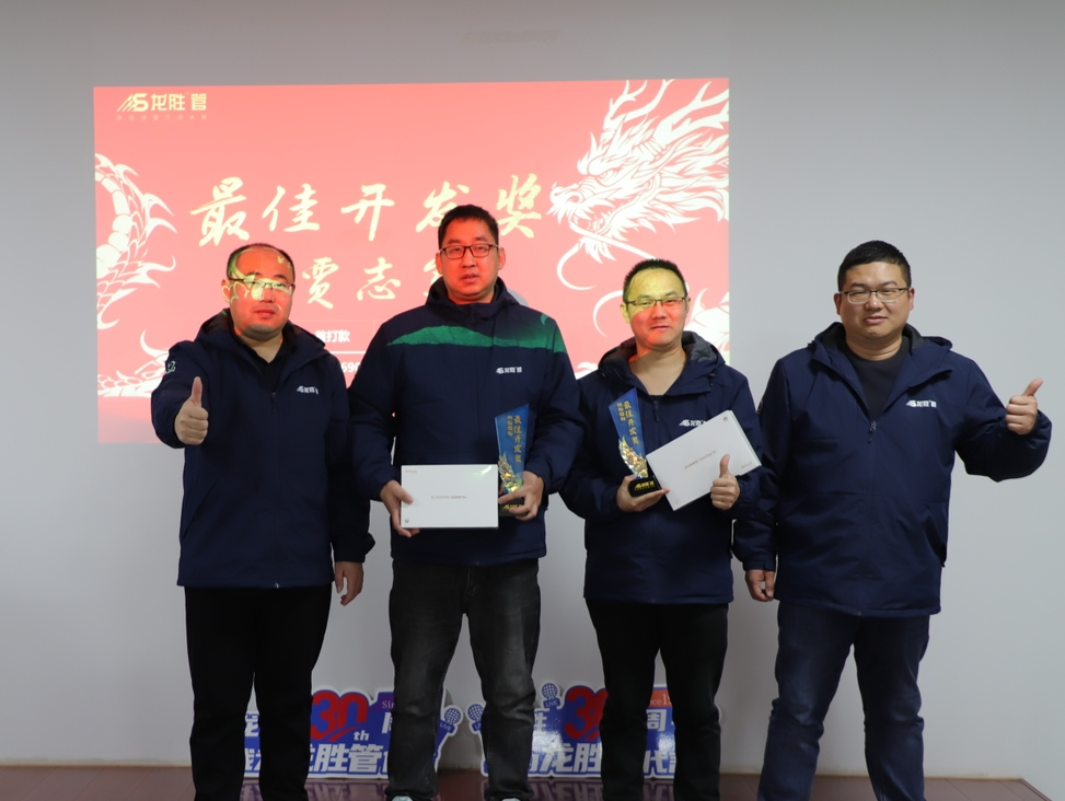 龍勝動(dòng)態(tài) | 破局·新生——龍勝管2024年全國(guó)營(yíng)銷會(huì)議圓滿舉辦! 龍勝動(dòng)態(tài) | 破局·新生——龍勝管2024年全國(guó)營(yíng)銷會(huì)議圓滿舉辦!