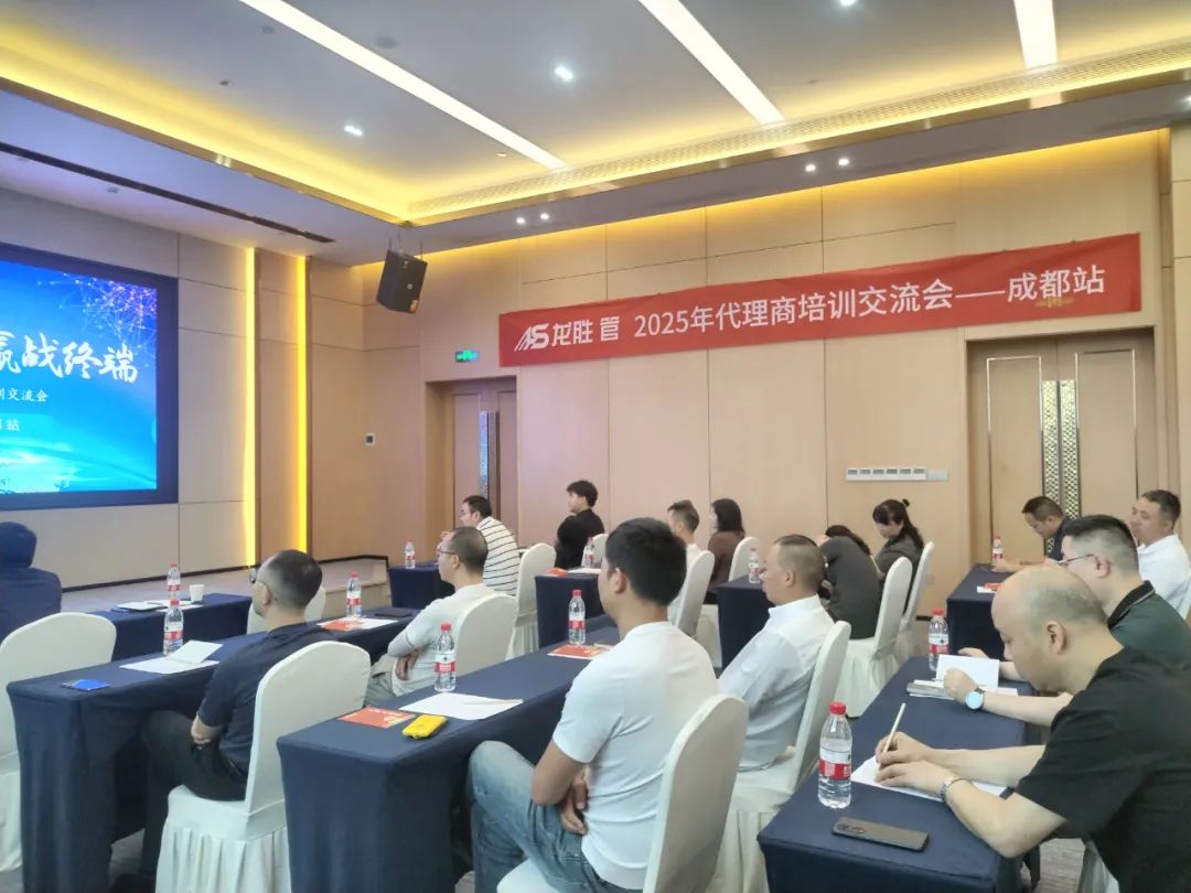 龍勝管2025年代理商培訓交流會圓滿落幕！【精進賦能·贏戰終端】